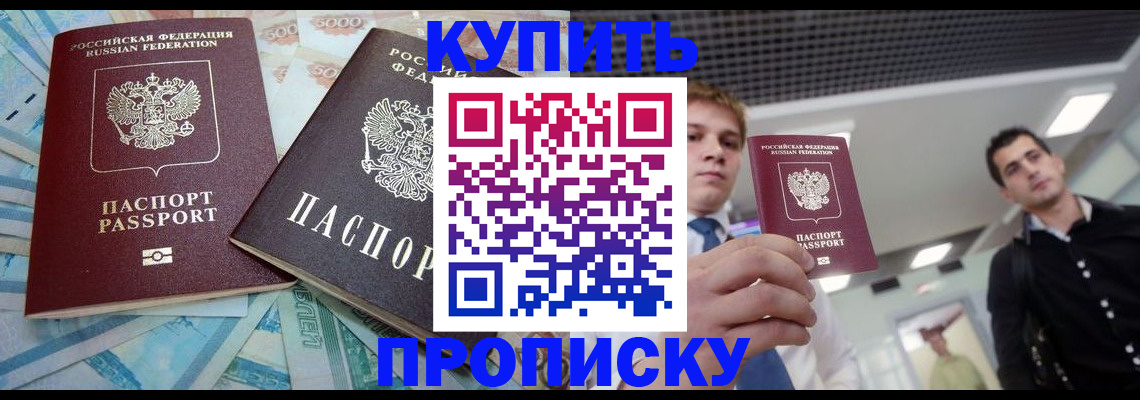 прописка законно в Сорске